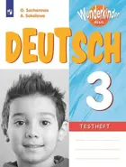 Немецкий язык. 3 класс. Вундеркинды Плюс. Контрольные задания. Углубленный. 
