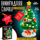 Набор для творчества «Новогодняя ёлочка».