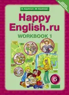 Английский язык. 6 класс. Happy English. Рабочая тетрадь. Часть 1.