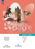 Английский язык. 7 класс. Spotlight. Учебник. ФГОС Новый.