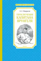 Приключения капитана Врунгеля. Чтение - лучшее учение.