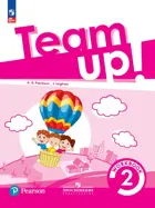 Английский язык. 2 класс.Team Up! (Вместе). Рабочая тетрадь. ФГОС Новый.