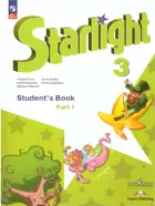 Звездный английский. 3 класс. Учебник. Часть 1. ФГОС Новый. Углубленный уровень.