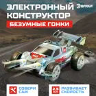 Конструктор электронный. Безумные гонки. 4WD.