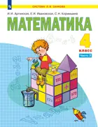 Математика. 4 класс. Учебник. Часть 2.