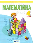 Математика. 4 класс. Учебник. Часть 2.