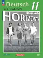 Немецкий язык. 11 класс. Рабочая тетрадь. Базовый уровень.