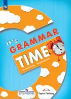 Английский язык. 2-4 класс. Время грамматики.