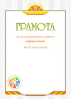 Грамота. За высокие результаты в изучении информатики. (Комплект 10 шт.)