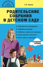 Родительские собрания в детском саду. Средняя группа.