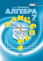 Алгебра. 7 класс. Блиц-опрос.