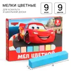 Мелки цветные школьные. 9 шт. 9 цветов. «Тачки». (квадратные).