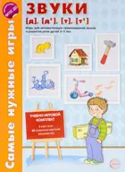 3-5 лет. Самые нужные игры. Звуки [д], [д’], [т], [т’]. Игры для автоматиз.произношения звуков. 