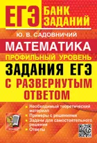 ЕГЭ-2027. Математика. 11 класс. Задания с развернутым ответом. Банк заданий. Профильный уровень.