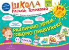 4-6 лет. Различаю звуки, говорю правильно! Р-Л, Р, Рь-Л, Ль, Ль-Й. Комплект логопедических карточек.