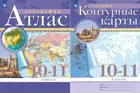 География. 10-11 класс. Комплект: Атлас+Контурные карты.  С новыми регионами РФ. ФГОС новый