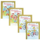 Олимпиадная математика. 5 класс. Решаем сами. Проверяем сами. Комплект из 4-х частей. 