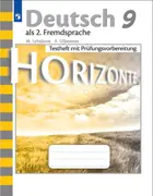 Немецкий язык. 9 класс. Контрольные задания для подготовки к ОГЭ. 