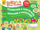 4-6 лет. Посвистим и пожужжим, порычим и позвеним! Р,РЬ,Л,ЛЬ. Альбом для индивидуальных работ.