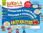 4-6 лет. Посвистим и пожужжим, порычим и позвеним! С,СЬ,З,ЗЬ,Ц. Альбом для индивидуальных работ.