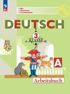 Немецкий язык. 3 класс. Рабочая тетрадь. Часть А. ФГОС Новый.