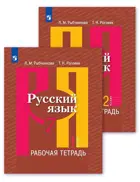 Русский язык. 7 класс. Рабочая тетрадь. Часть 1. 