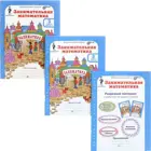 Занимательная математика. 3 класс. Комплект из 2-х частей+РМ.