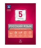Русский язык. 5 класс. Текущий контроль.