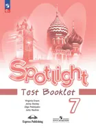 Английский язык. 7 класс. Spotlight. Контрольные задания. ФГОС Новый.