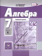 Алгебра. 7 класс. Учебник. Комплект из 2-х частей. Углубленный.