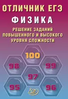 ЕГЭ-2026. Физика. Отличник ЕГЭ. 