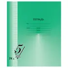 Тетрадь 24 листа, клетка, офсетная бумага, 80 г/м2. Белизна 100%. "Первая пятерка". 