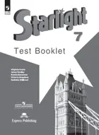 Звездный английский. 7 класс. Контрольные задания. ФГОС Новый.