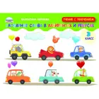 3 класс. Словарные слова в лабиринтах и ребусах.