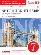 Английский язык. 7 класс. Новый курс. Рабочая тетрадь с тестовыми заданиями ЕГЭ. Часть 1.