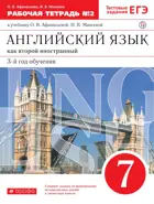 Английский язык. 7 класс. Новый курс. Рабочая тетрадь с тестовыми заданиями ЕГЭ. Часть 2.