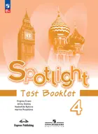 Английский язык. 4 класс. Spotlight. Контрольные задания. ФГОС Новый.