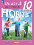 Немецкий язык. 10 класс. Учебник. Базовый уровень.