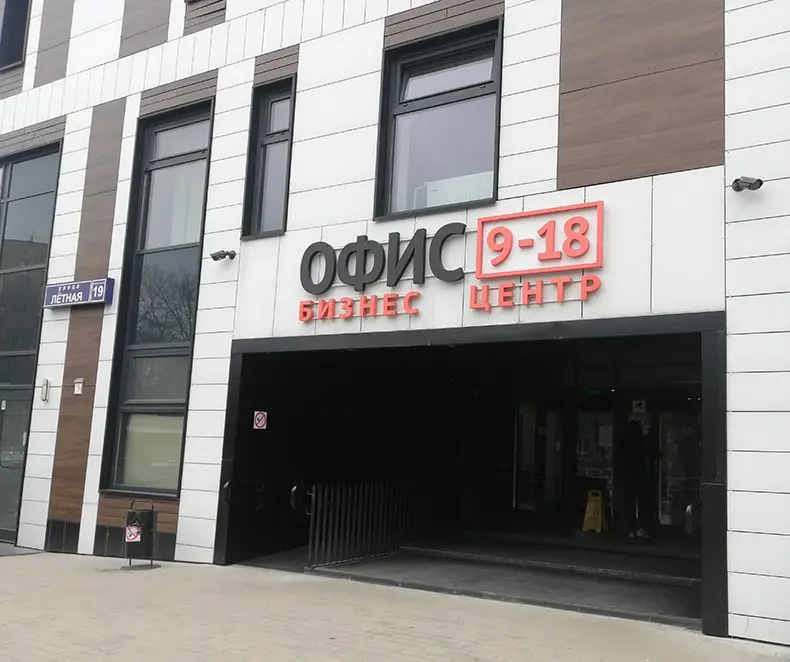 Наш офис переехал!