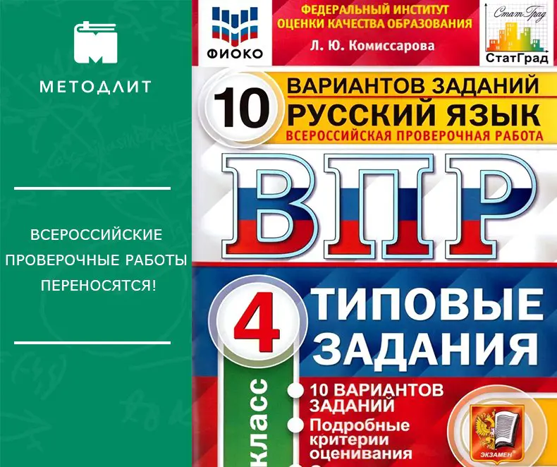 Всероссийские проверочные работы переносятся!