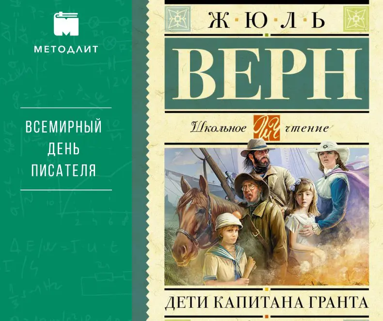 Всемирный день писателя