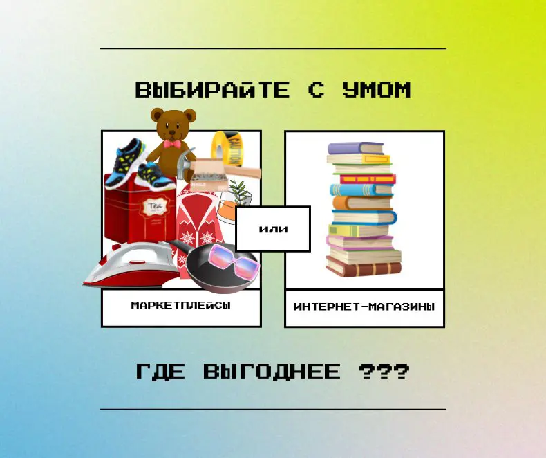 Давайте вместе сравним условия покупки!