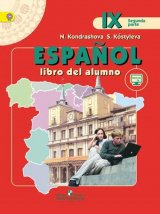   Испанский язык. 9 класс. Учебник. Часть 2. (Новое издание).