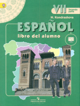   Испанский язык. 7 класс. Учебник. Часть 2. (Новое издание).