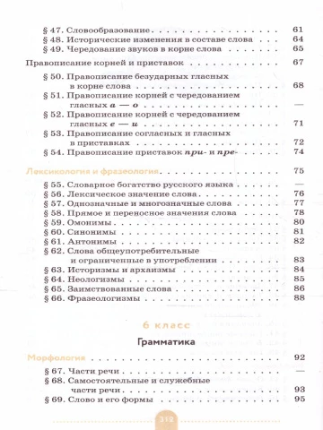 Бабайцева. Русский язык. 5-9 класс. Теория. Учебник.