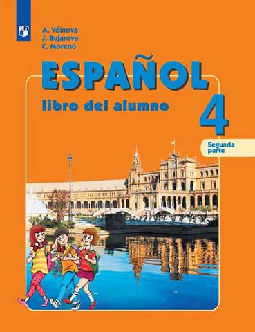 Воинова. Испанский язык. 4 класс. Учебник. Часть. 2. Углубленный. 
