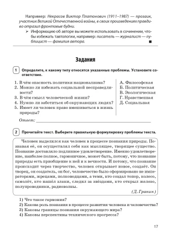 Сенина. Русский язык. 10-11 класс. Сочинение на ЕГЭ. Курс интенсивной подготовки.