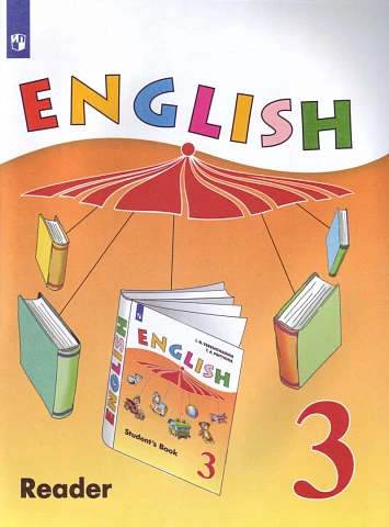 Верещагина. Английский язык. 3 класс. Книга для чтения. 