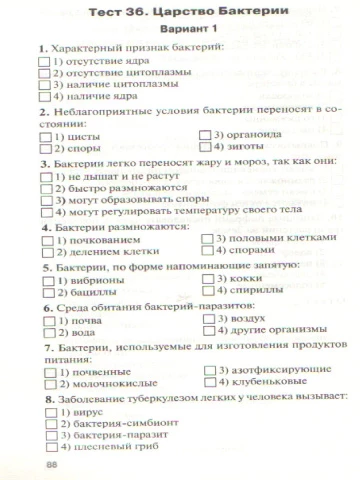 Богданов. Биология. 6 класс. КИМ.