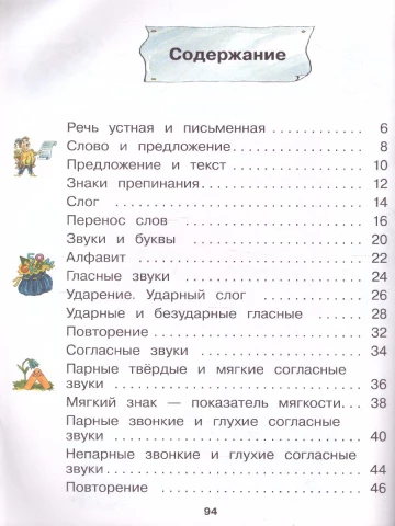 Андрианова. Русский язык. 1 класс. Учебник.
